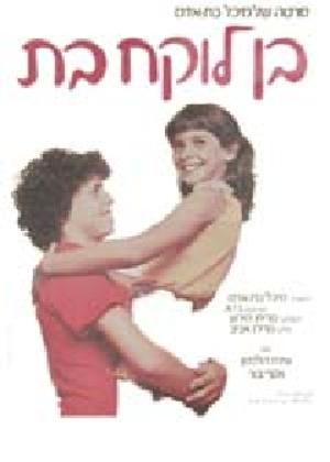 Watch Boy Meets Girl Streaming Games