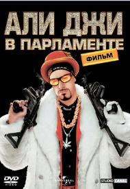 Ali G Indahouse